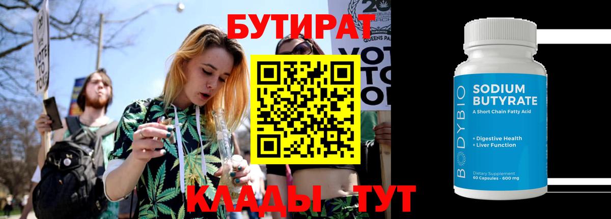 Щёкино  Бутират 99%  Вход с VPN 