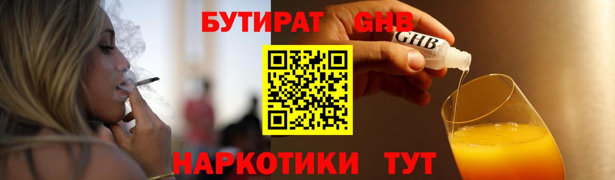 БУТИРАТ 1.4BDO Щёкино