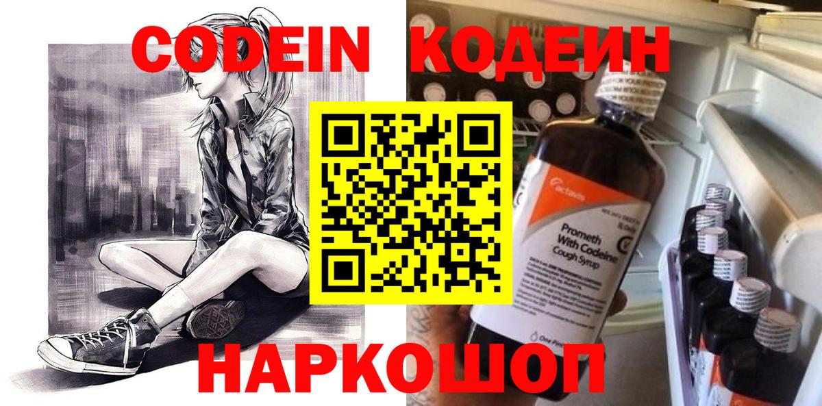 Щёкино  Кодеиновый сироп Lean Purple Drank  Вход с VPN  Codein напиток Lean (лин) 