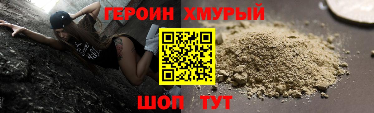 Щёкино  Героин хмурый  Вход с VPN 