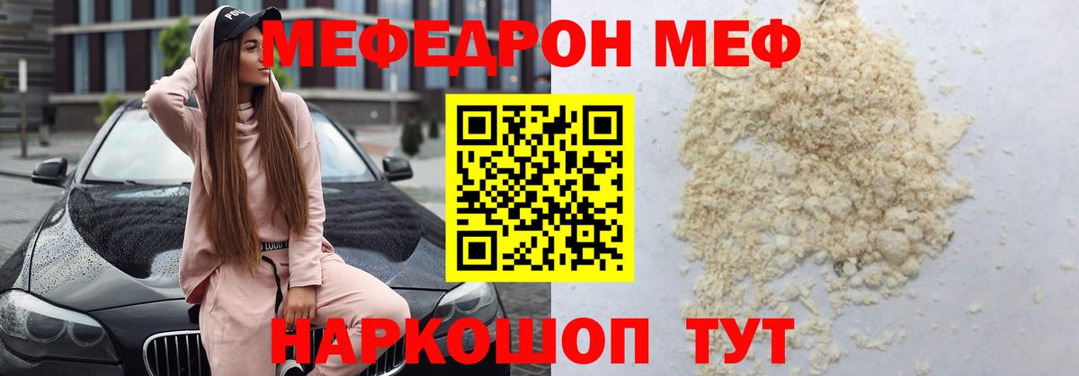 МЯУ-МЯУ 4 MMC  Вход с VPN  Мефедрон  Мефедрон  Щёкино 