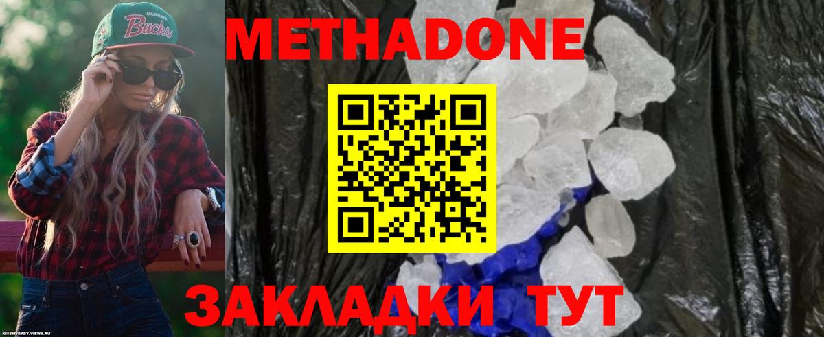 МЕТАДОН мёд Щёкино