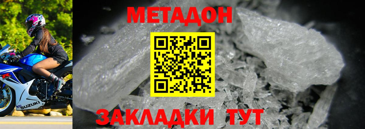 МЕТАДОН кристалл  Вход с VPN  Щёкино  МЕТАДОН methadone 